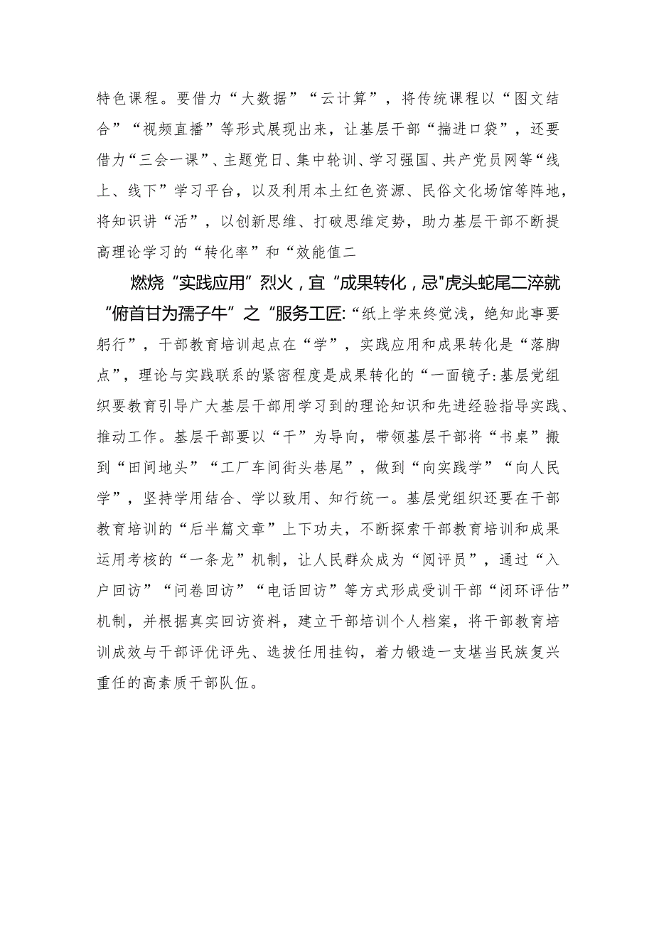 乡村振兴：“烈火淬炼”锻造“高级工匠”.docx_第3页