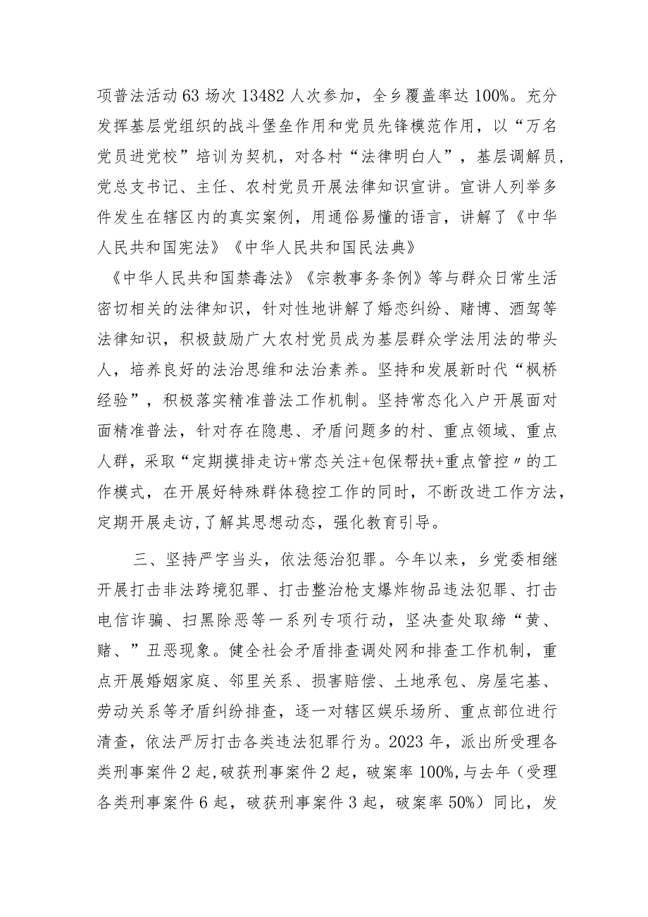 乡镇2023年平安建设成效汇报（3300字总结）.docx_第2页