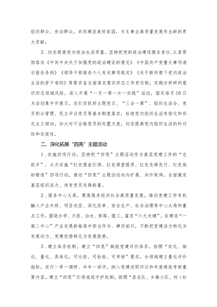 2024年基层党建工作要点工作计划12篇（精编版）.docx_第3页