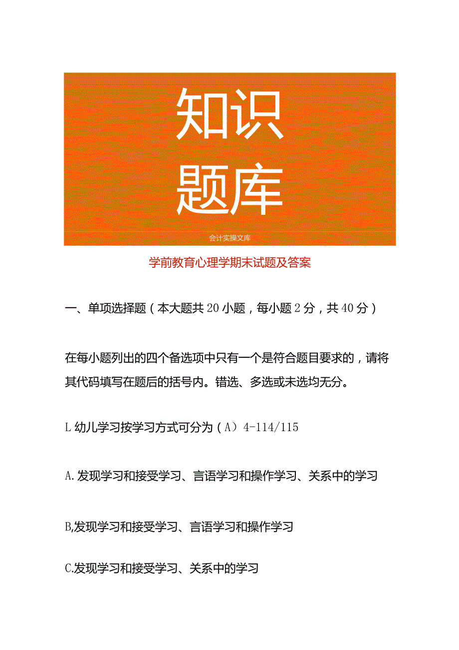 学前教育心理学期末试题及答案.docx_第1页