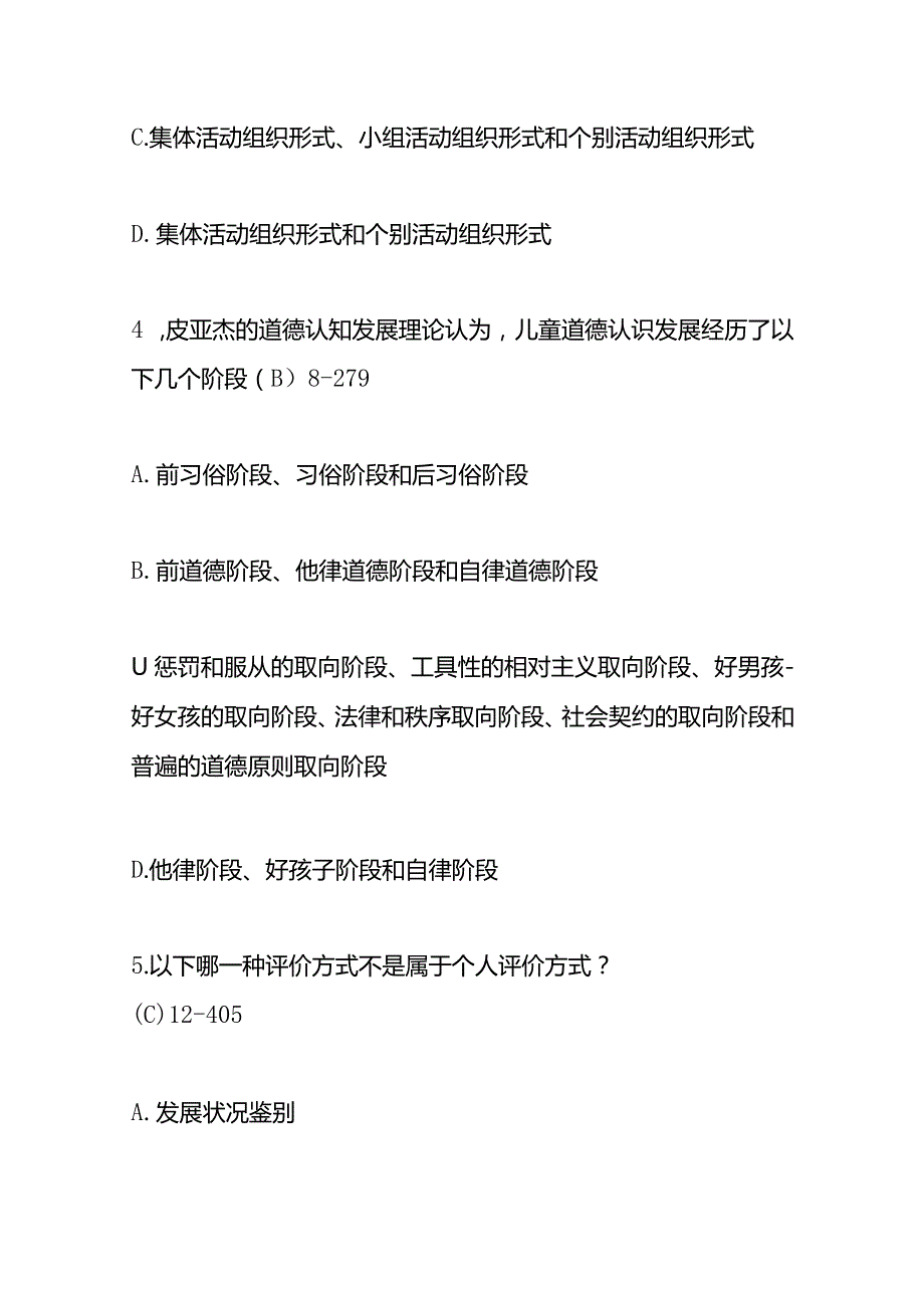 学前教育心理学期末试题及答案.docx_第3页