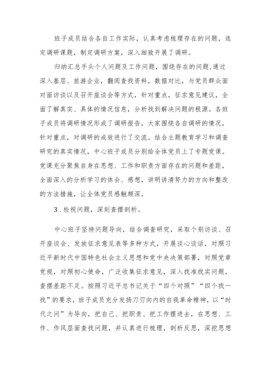 2023年第二批主题教育阶段性总结报告五篇.docx_第2页