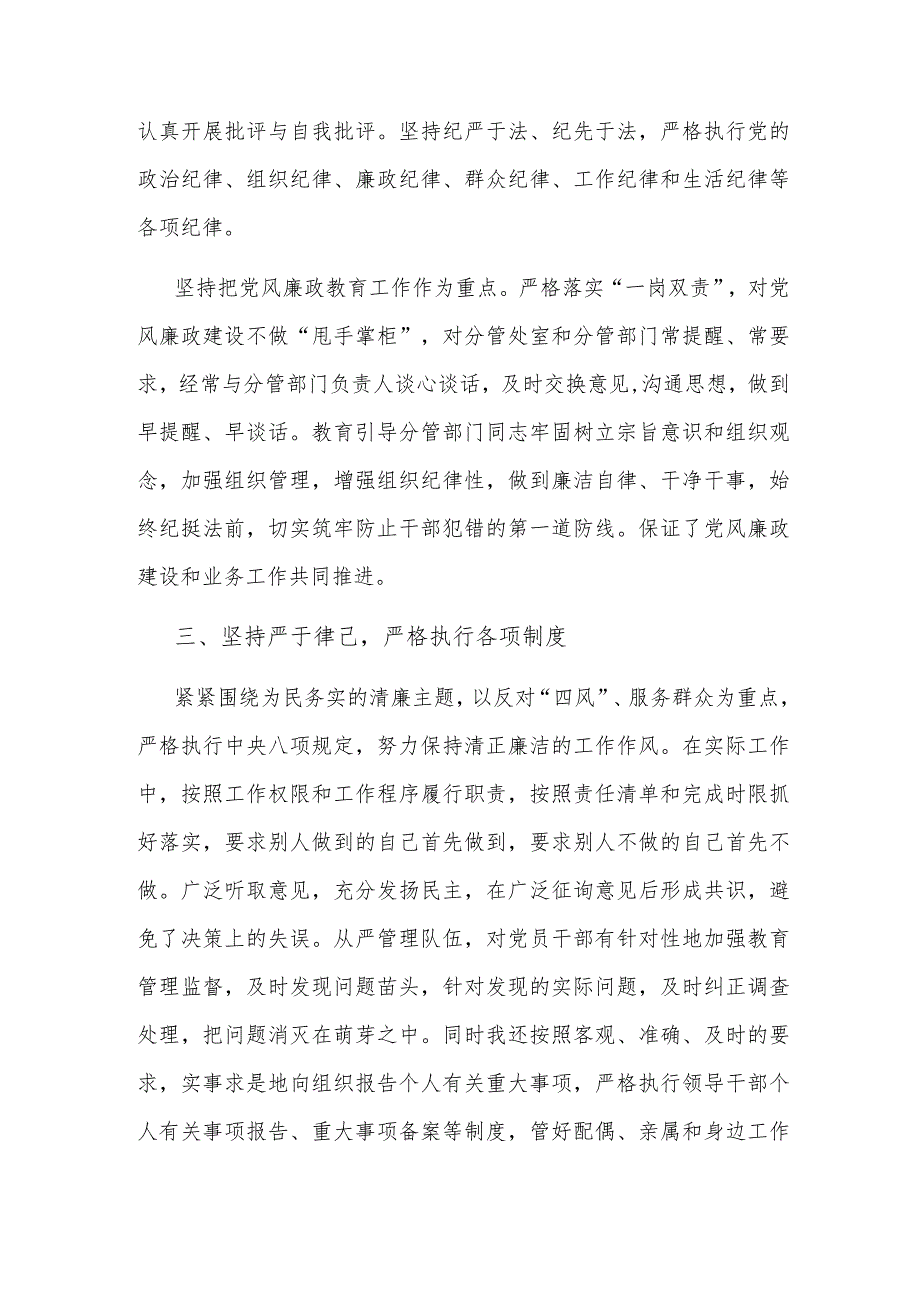 关于2023年副局长履行全面从严治党“一岗双责”情况报告范文.docx_第3页