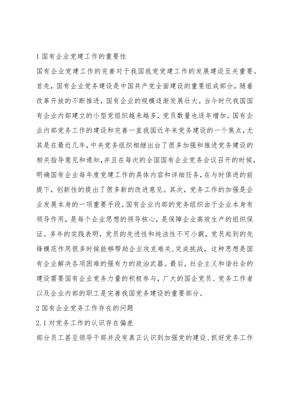 高校基层党务干部队伍建设情况汇报【四篇】.docx_第2页