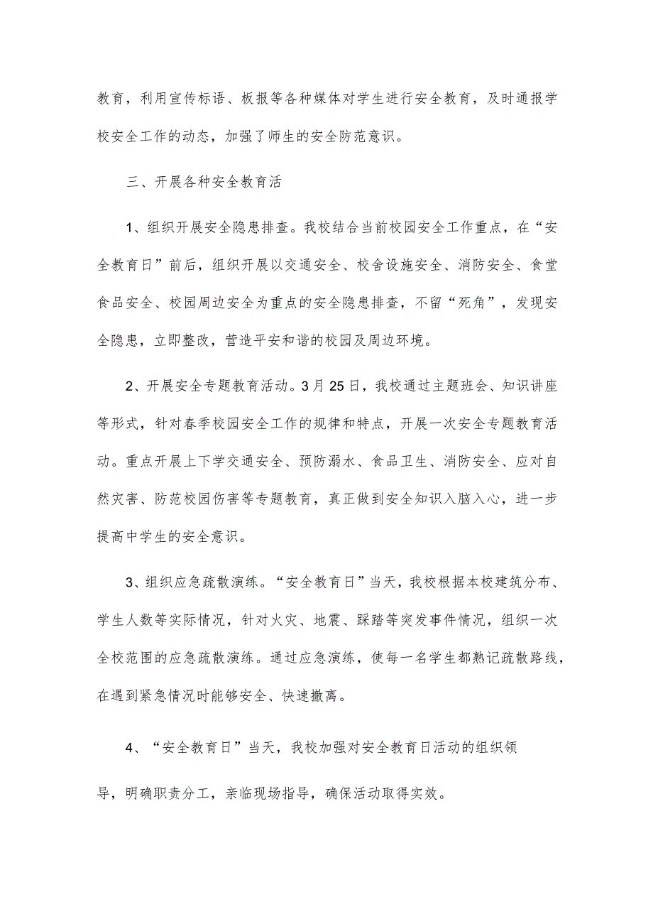 校园开展全民国家安全教育日活动总结通用5篇.docx_第2页