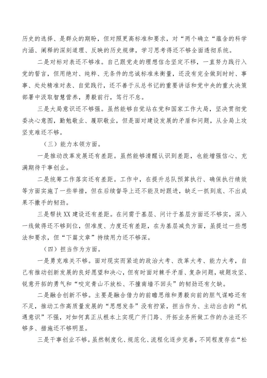 2023年度学习教育组织生活会六个方面对照检查材料共九篇.docx_第2页