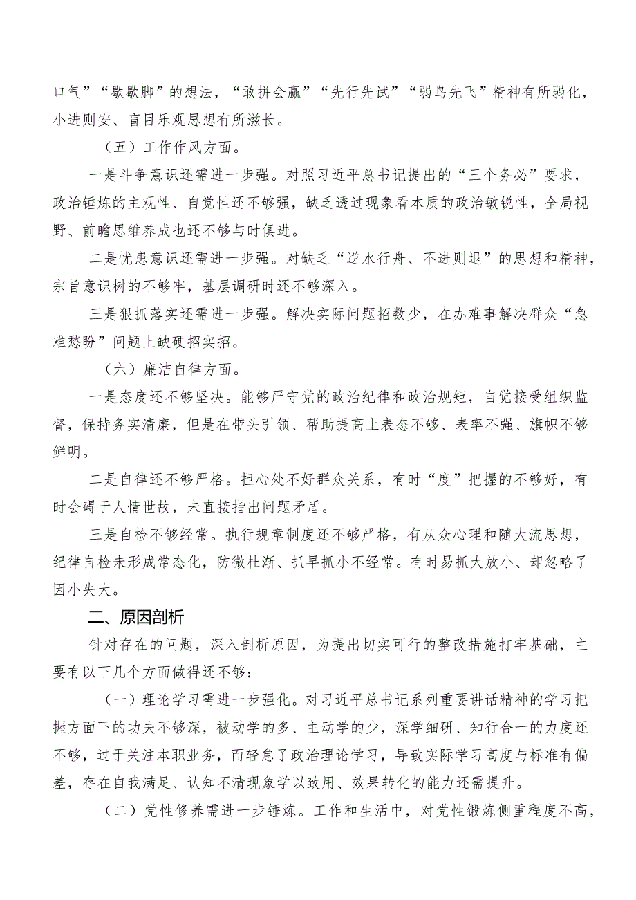 2023年度学习教育组织生活会六个方面对照检查材料共九篇.docx_第3页