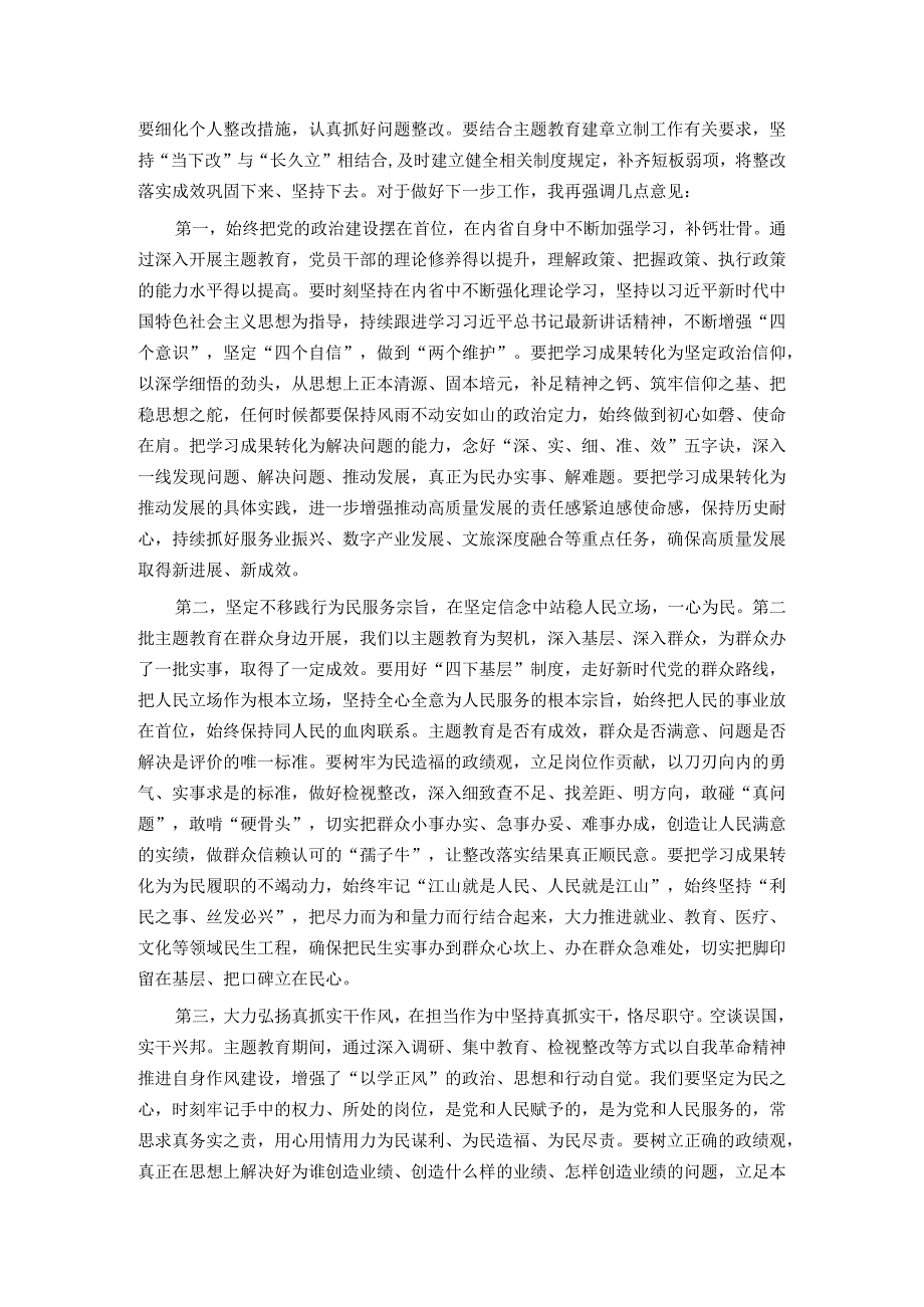 局党组第二批主题教育专题民主生活会主持词.docx_第3页