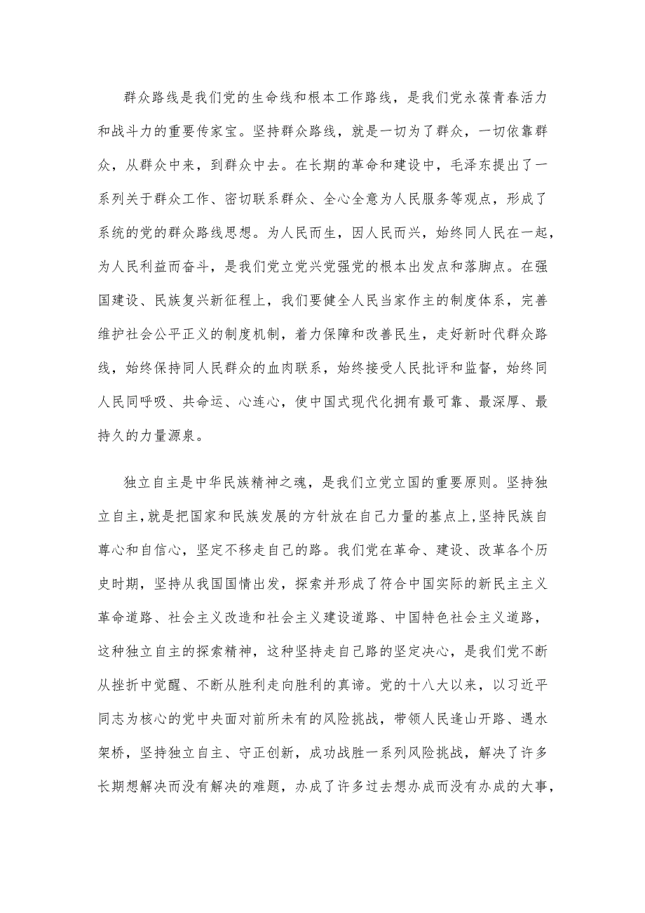 学习贯彻在纪念毛泽东同志诞辰130周年座谈会上重要讲话心得体会.docx_第2页