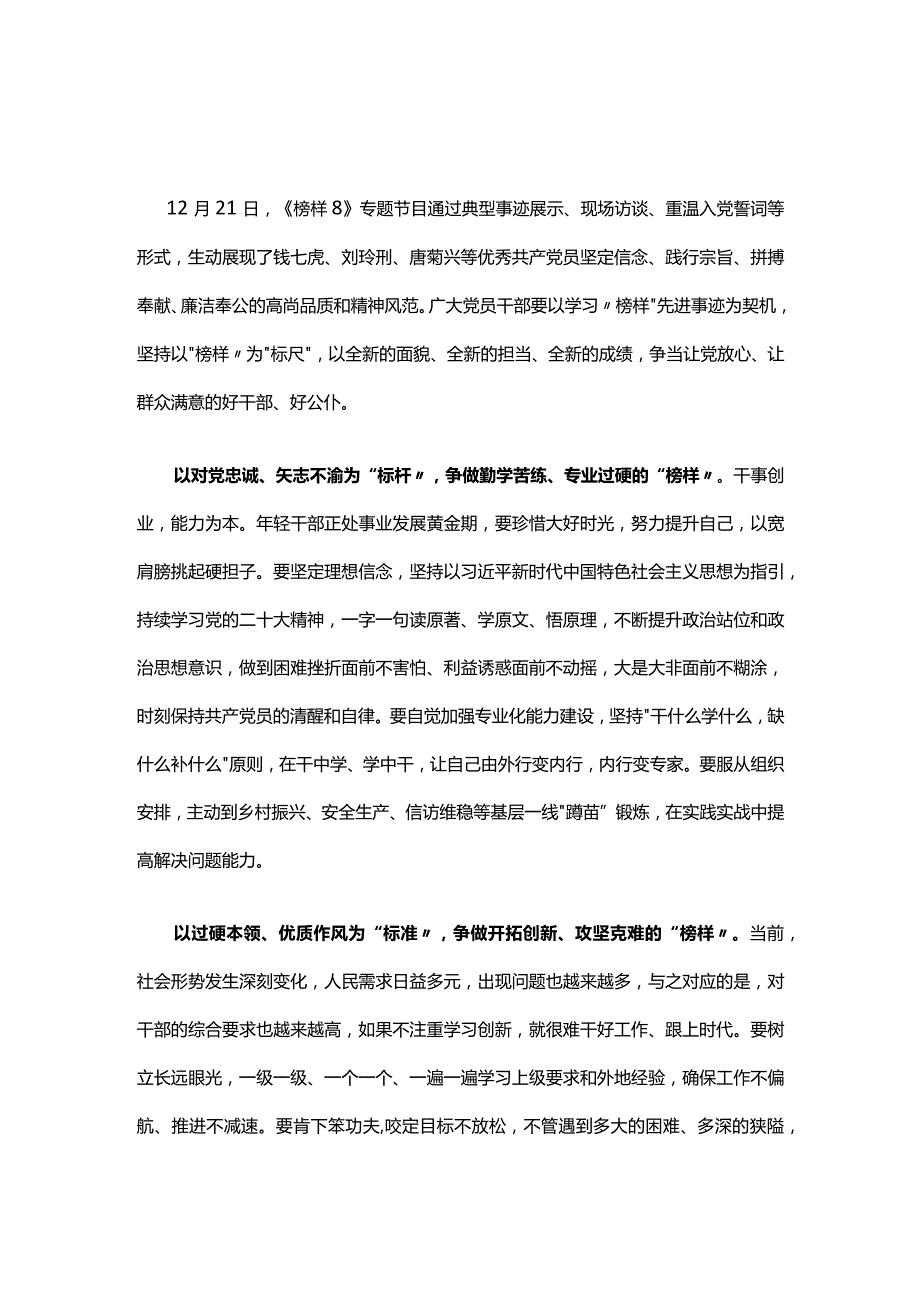 党支部榜样8观后感心得体会(精选）.docx_第1页