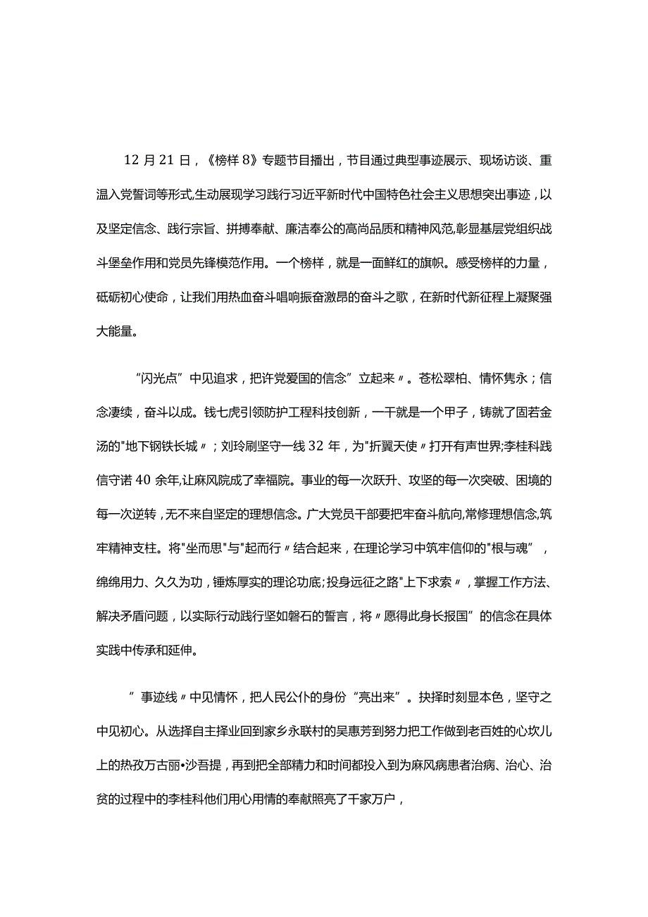 党员学习观看榜样8心得感悟5篇.docx_第1页