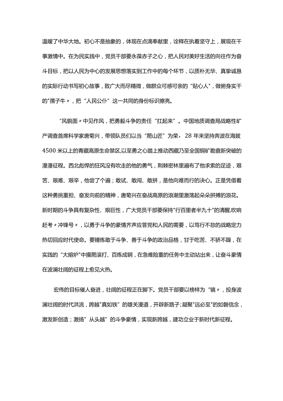 党员学习观看榜样8心得感悟5篇.docx_第2页