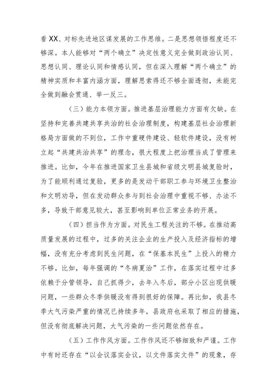 县委常委、常务副县长2023年度民主生活会对照检查材料.docx_第2页