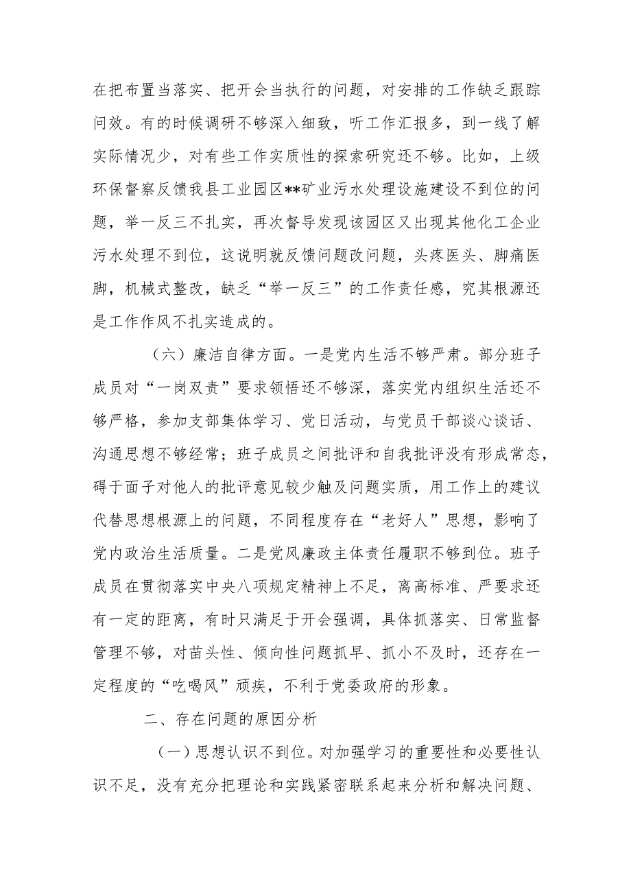 县委常委、常务副县长2023年度民主生活会对照检查材料.docx_第3页