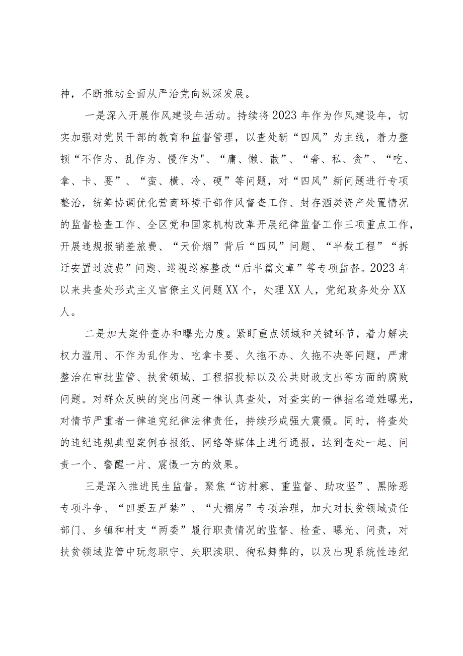 区委书记2023年履行党风廉政建设第一责任人职责的情况报告.docx_第3页