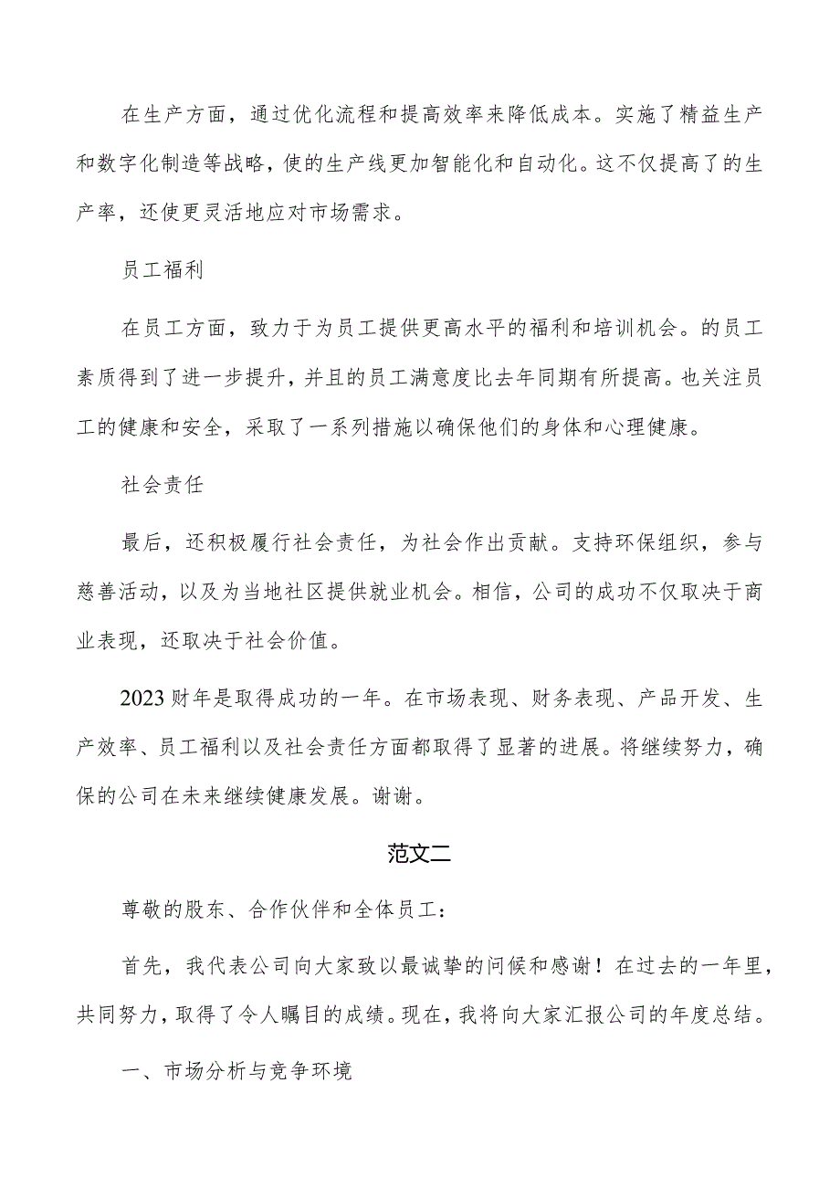 汽车公司年度总结报告范文.docx_第2页