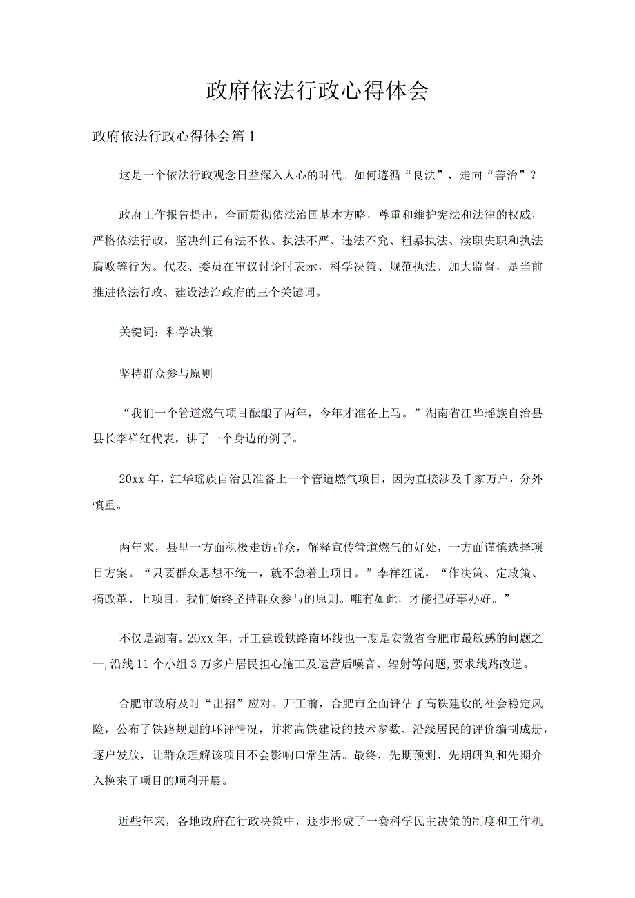 政府依法行政心得体会（精选12篇）.docx_第1页