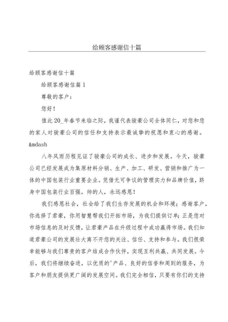 给顾客感谢信十篇.docx_第1页