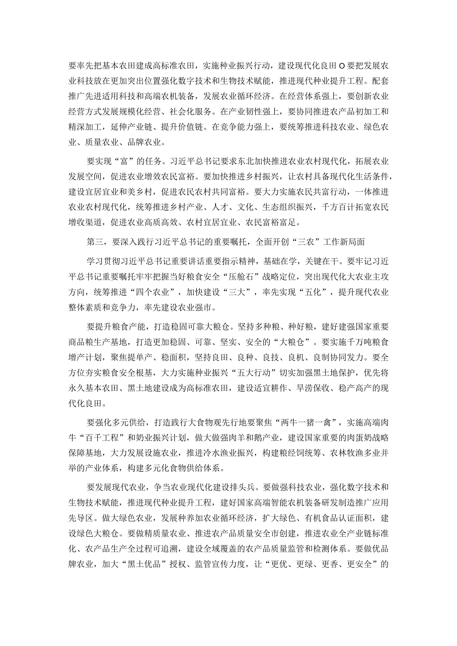 在农业农村系统主题教育读书班上的党课辅导.docx_第3页