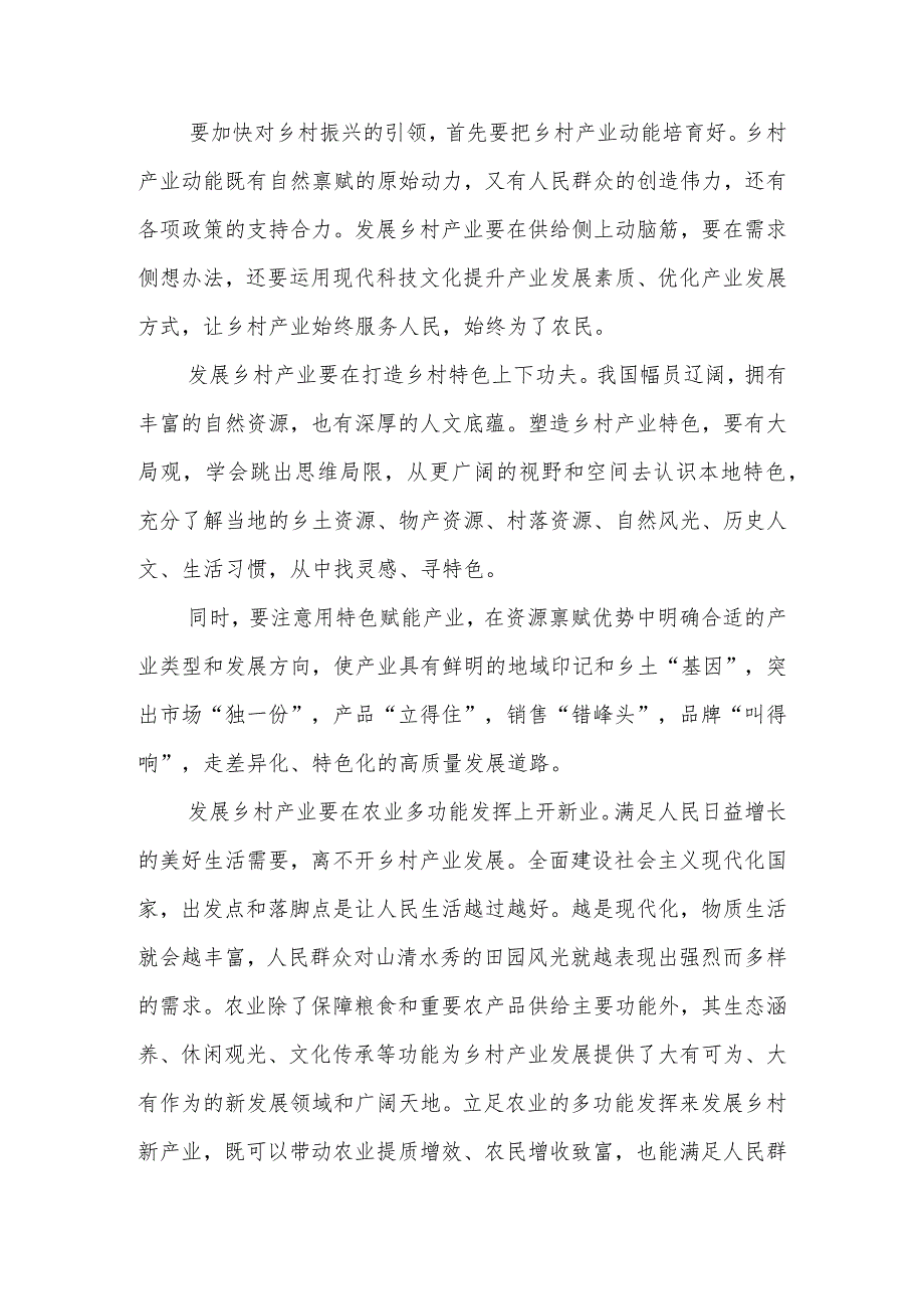 学习《加快建设农业强国 推进农业农村现代化》培育乡村振兴产业动能心得体会、《加快建设农业强国 推进农业农村现代化》读后感共3篇.docx_第2页