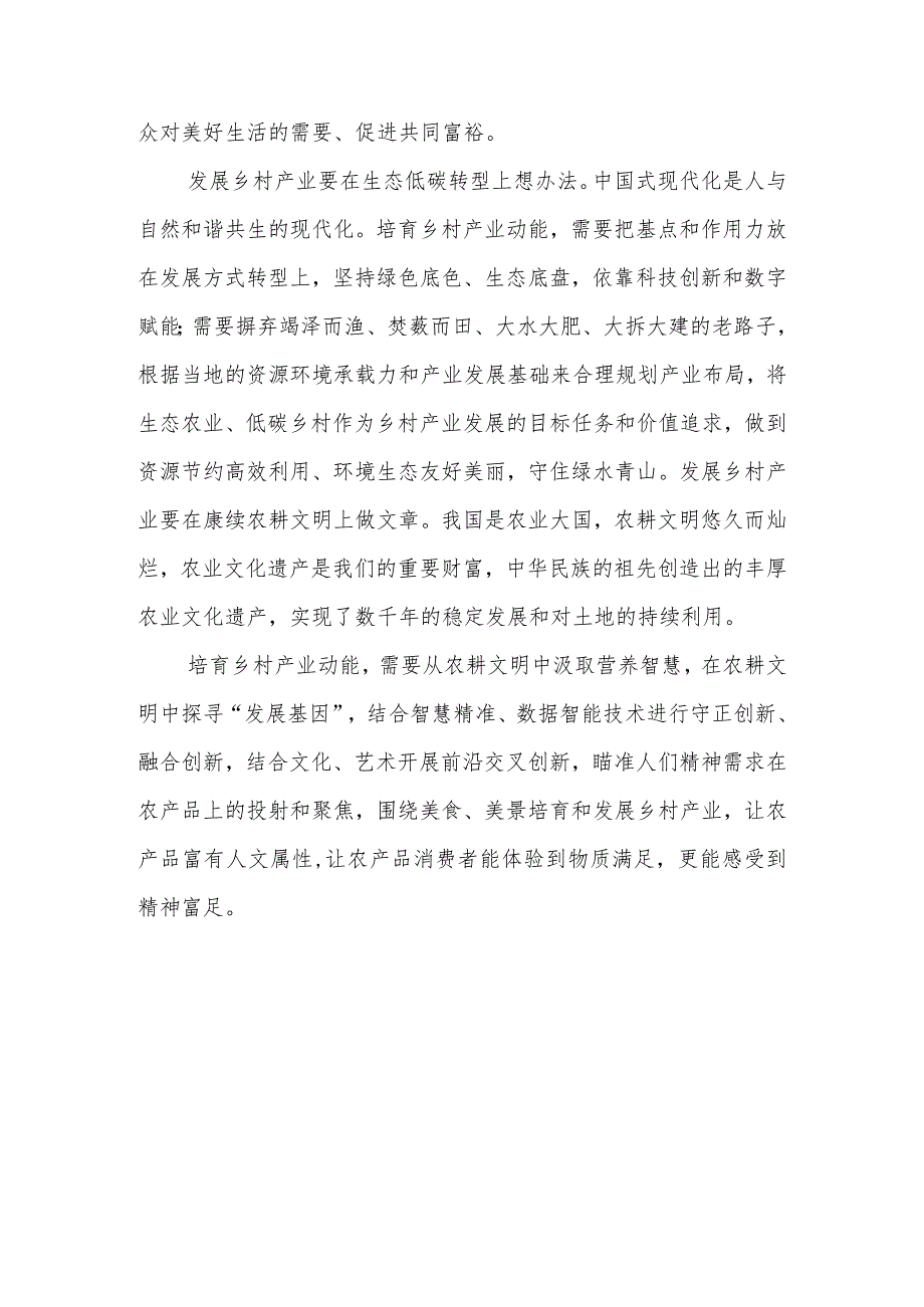 学习《加快建设农业强国 推进农业农村现代化》培育乡村振兴产业动能心得体会、《加快建设农业强国 推进农业农村现代化》读后感共3篇.docx_第3页