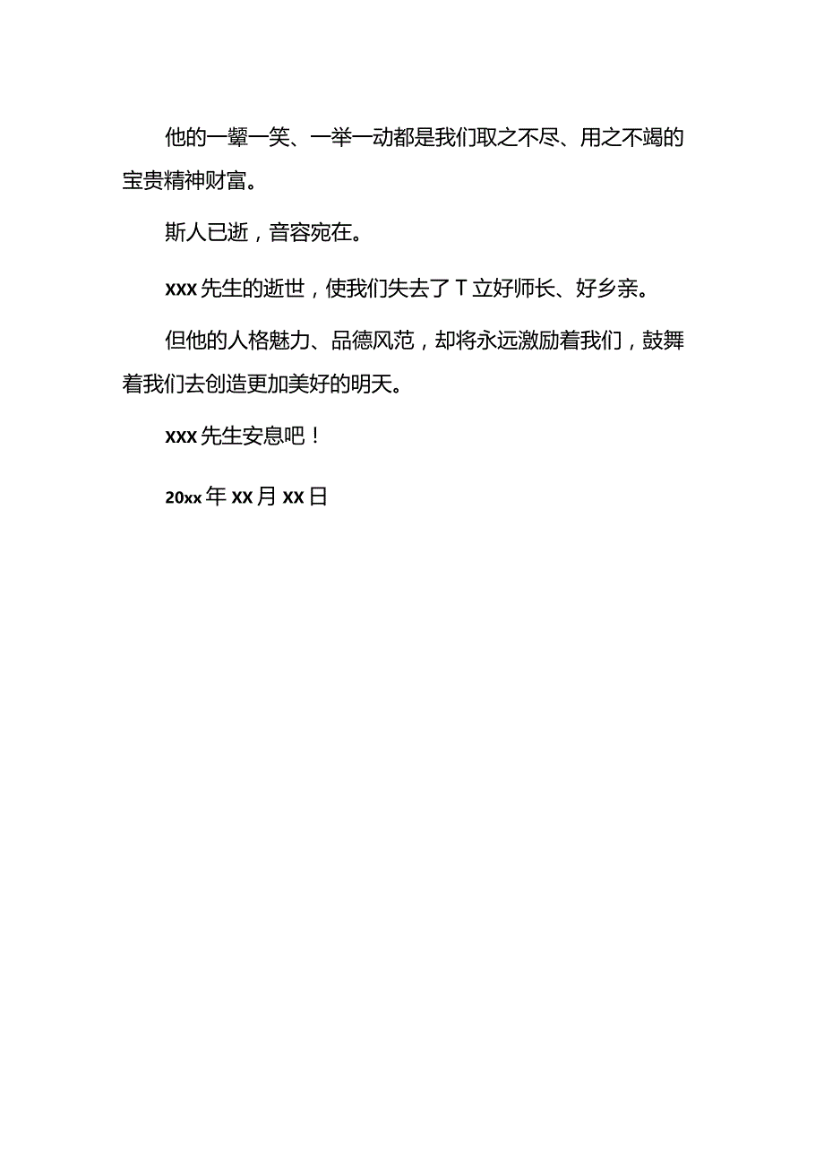 老人去世的孝子答谢悼词.docx_第2页