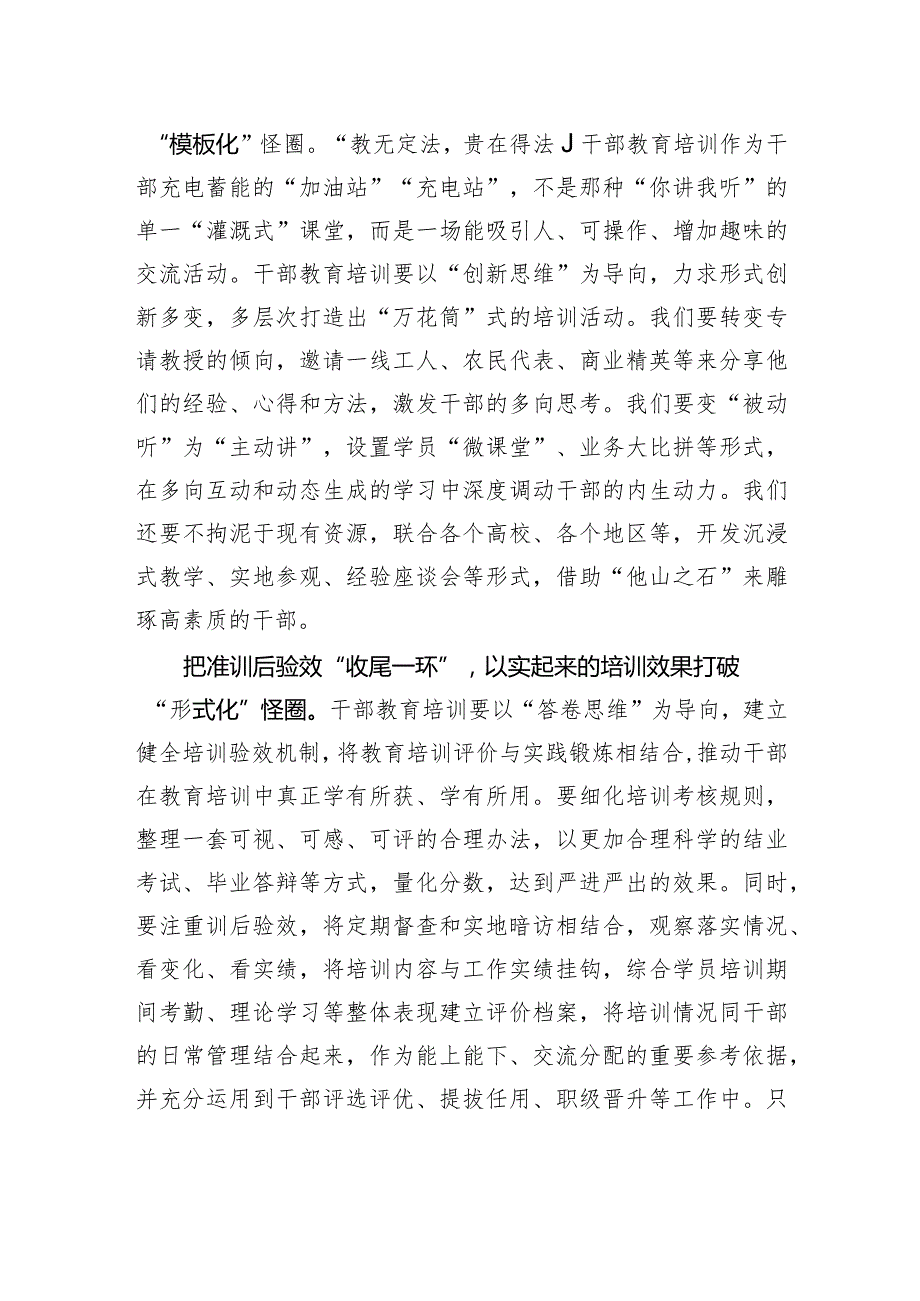 “环环相扣”解锁干部教育培训“出圈秘籍”.docx_第2页