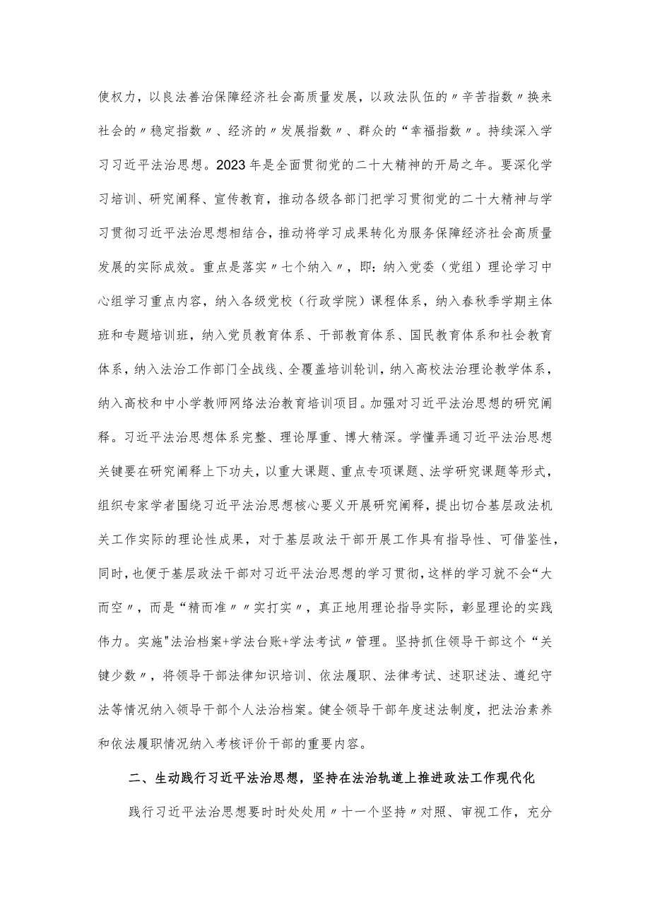 在政法委机关党支部主题教育读书班开班仪式上的党课讲稿.docx_第2页