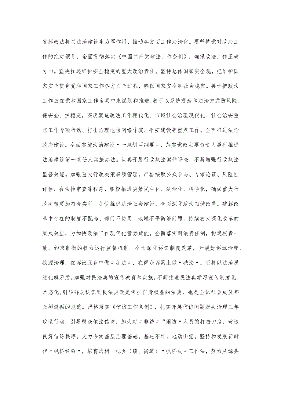 在政法委机关党支部主题教育读书班开班仪式上的党课讲稿.docx_第3页