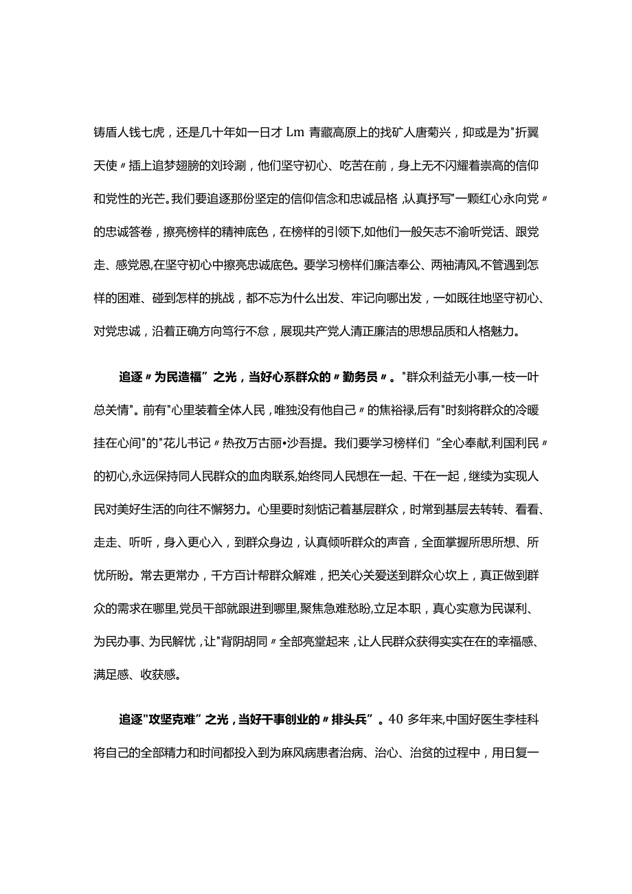 党员观看榜样8心得体会资料多篇合集.docx_第3页