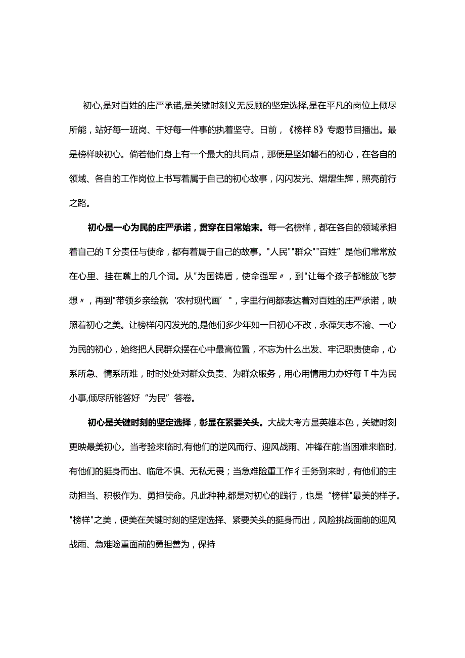 2023年观看榜样8学习心得研讨材料合集.docx_第3页