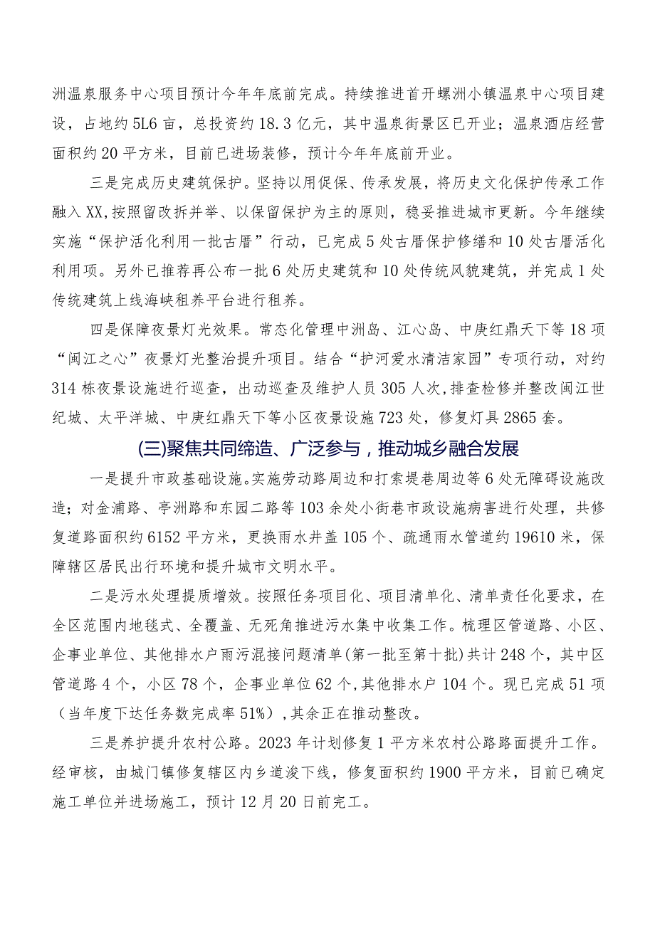 XX区XX局关于2023年以来工作总结和2024年工作思路的报告.docx_第2页