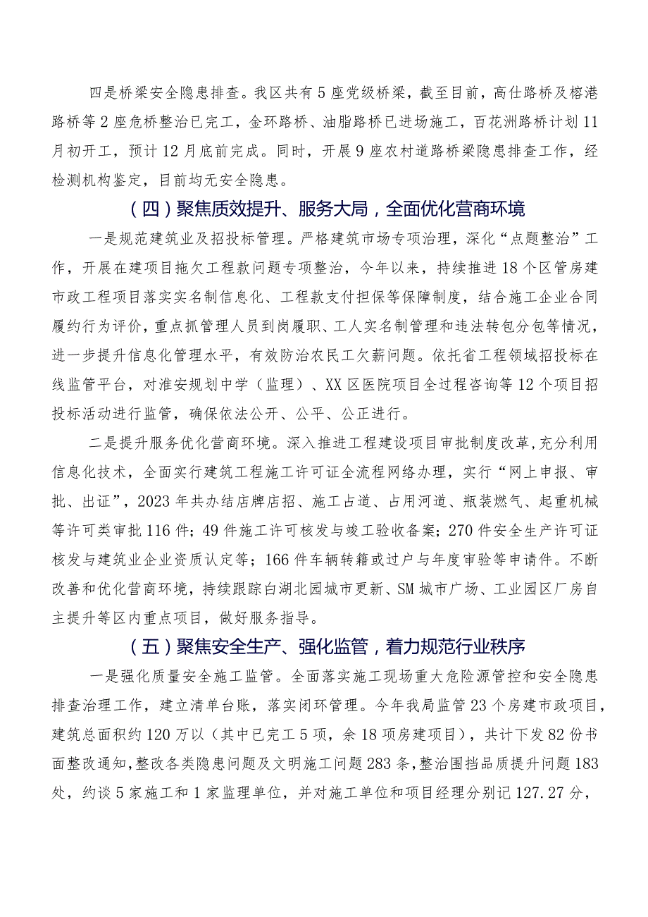 XX区XX局关于2023年以来工作总结和2024年工作思路的报告.docx_第3页