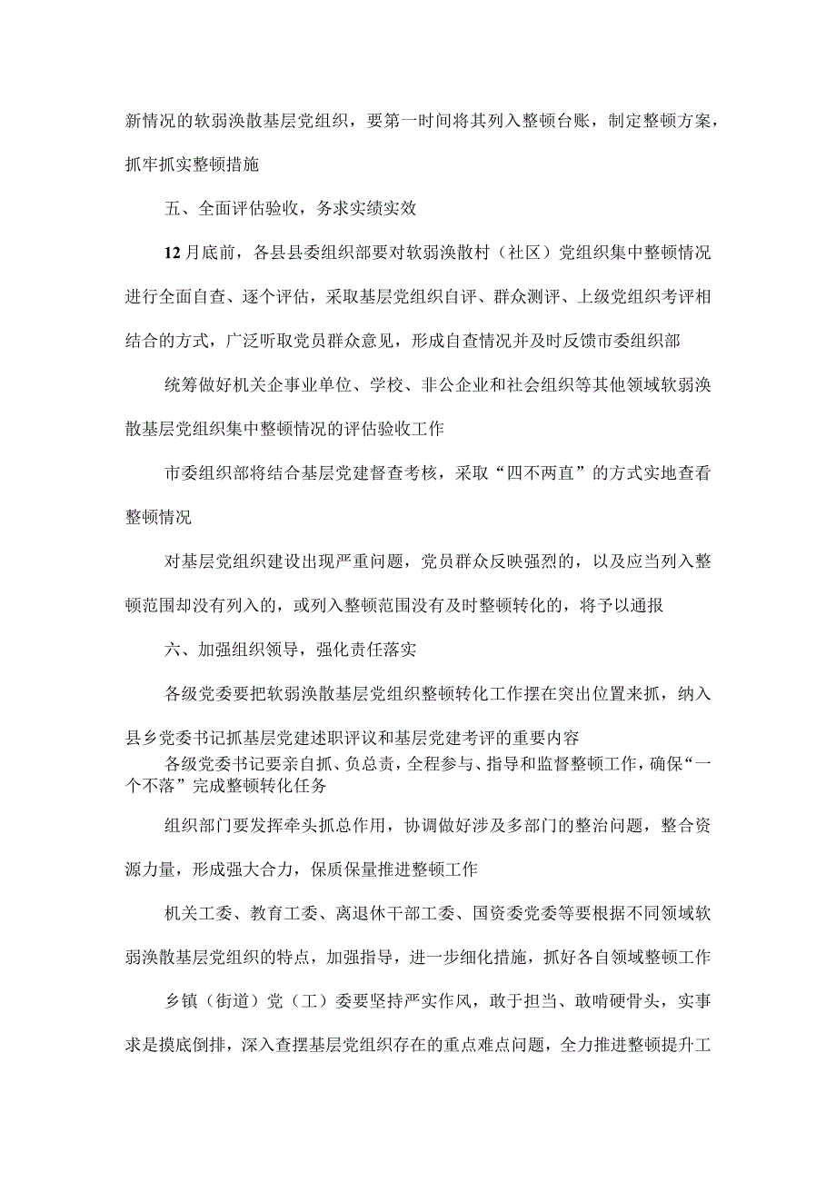 在2023年基层党建工作推进会上的讲话.docx_第3页