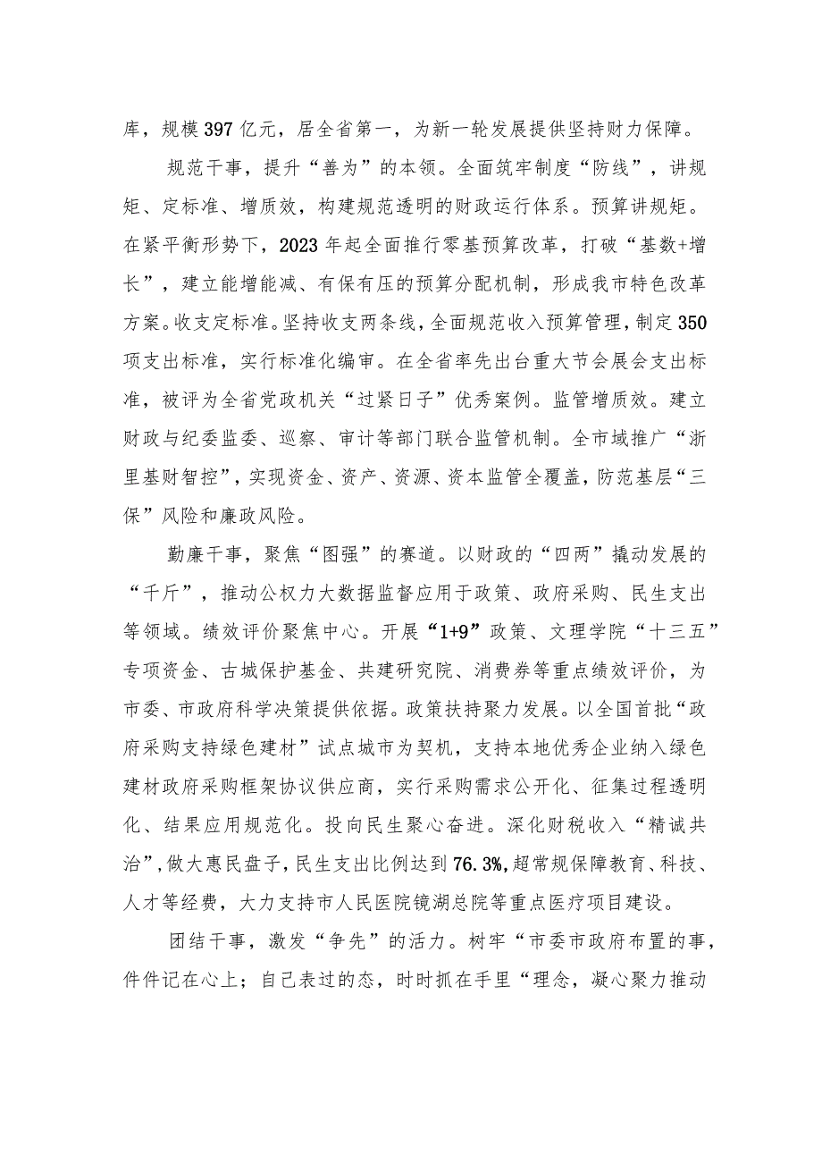 在全省财政系统“岗位建功我先行争先出彩当先锋”活动加压推进会上的交流发言.docx_第2页