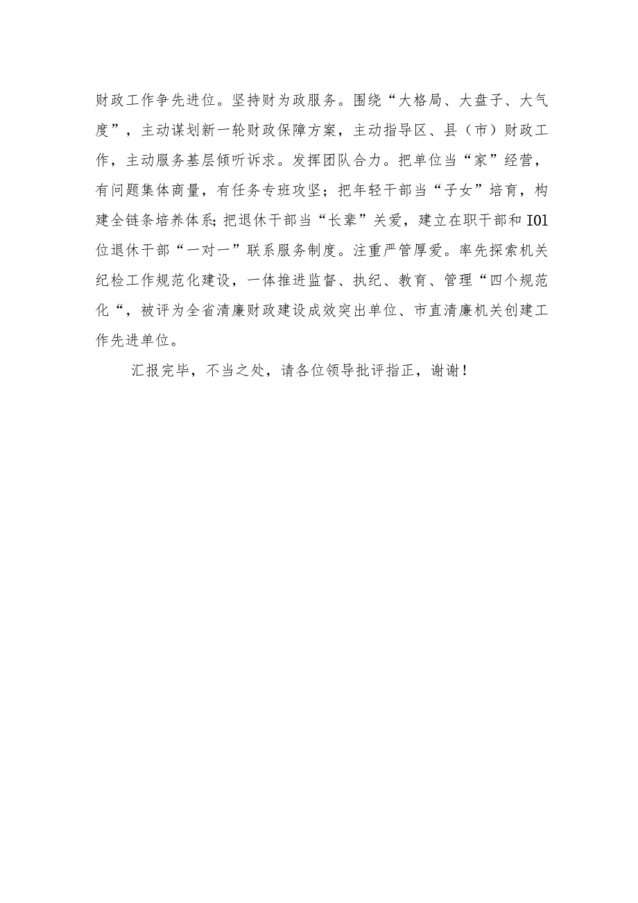 在全省财政系统“岗位建功我先行争先出彩当先锋”活动加压推进会上的交流发言.docx_第3页