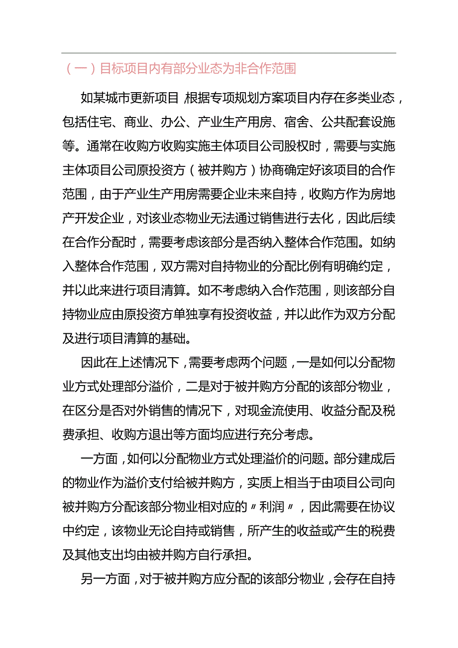 房地产项目债权、债务模拟清算案例分析.docx_第2页