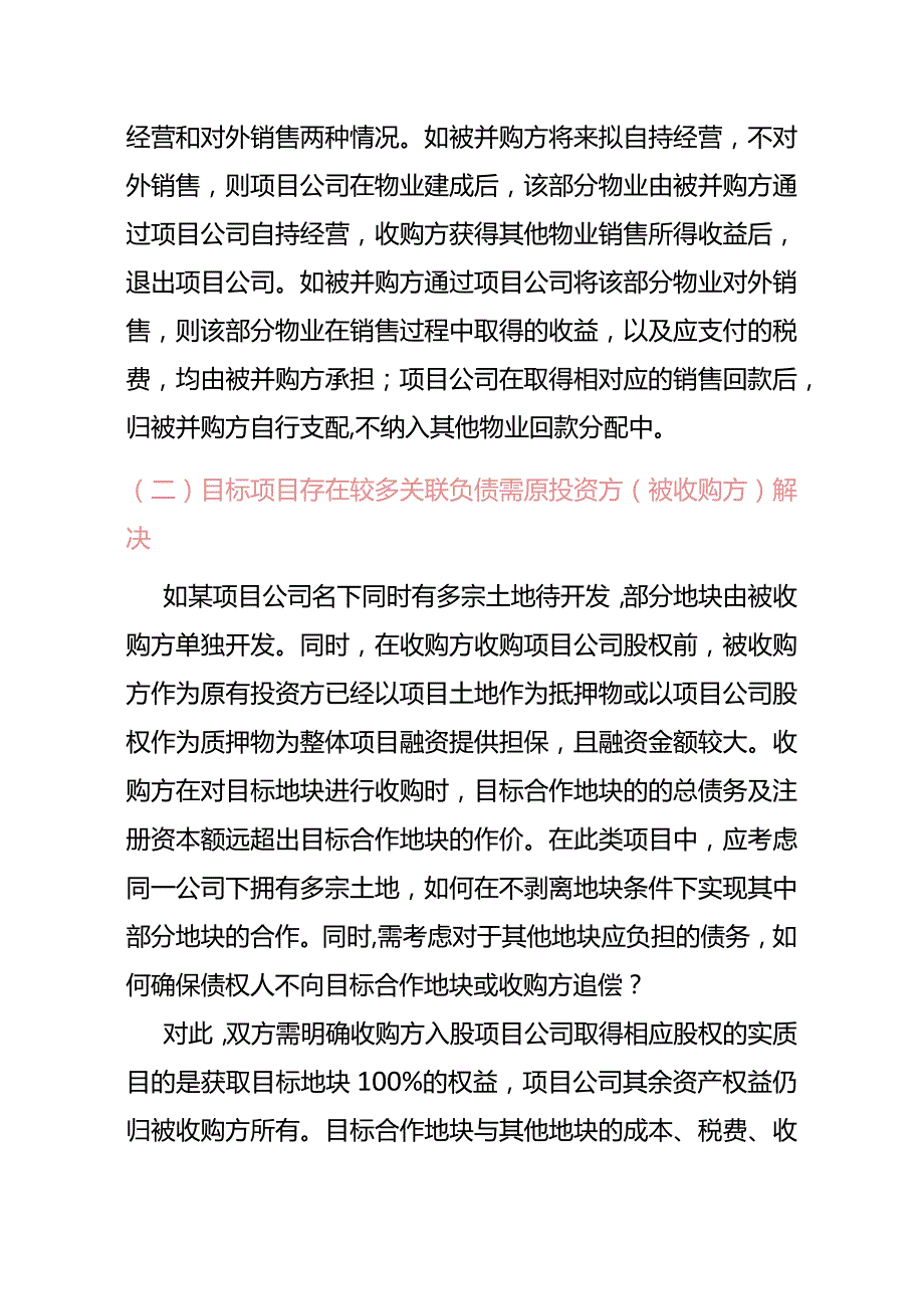 房地产项目债权、债务模拟清算案例分析.docx_第3页