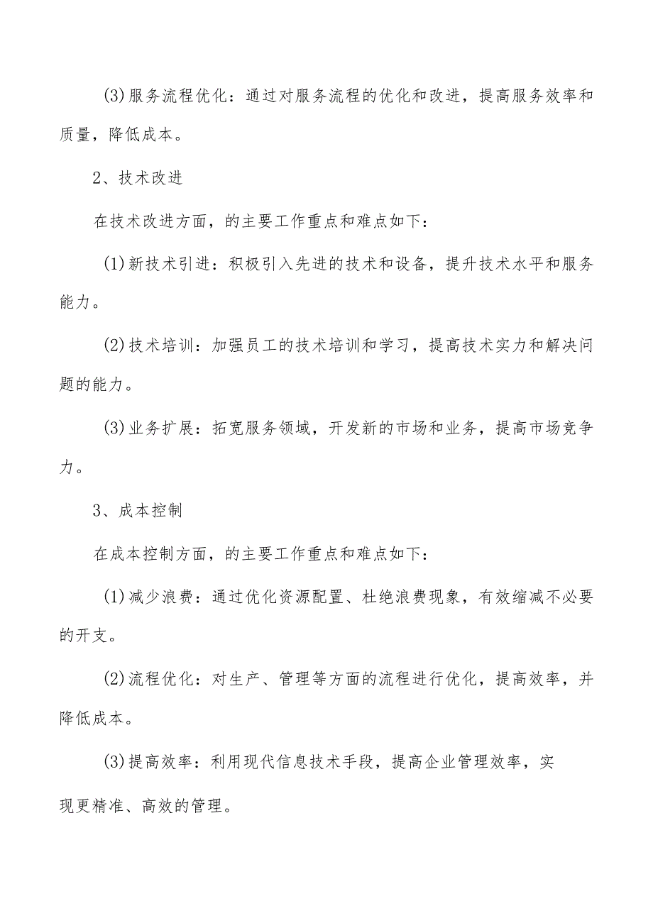 机械设备修理公司个人年终工作总结（共6篇）.docx_第2页