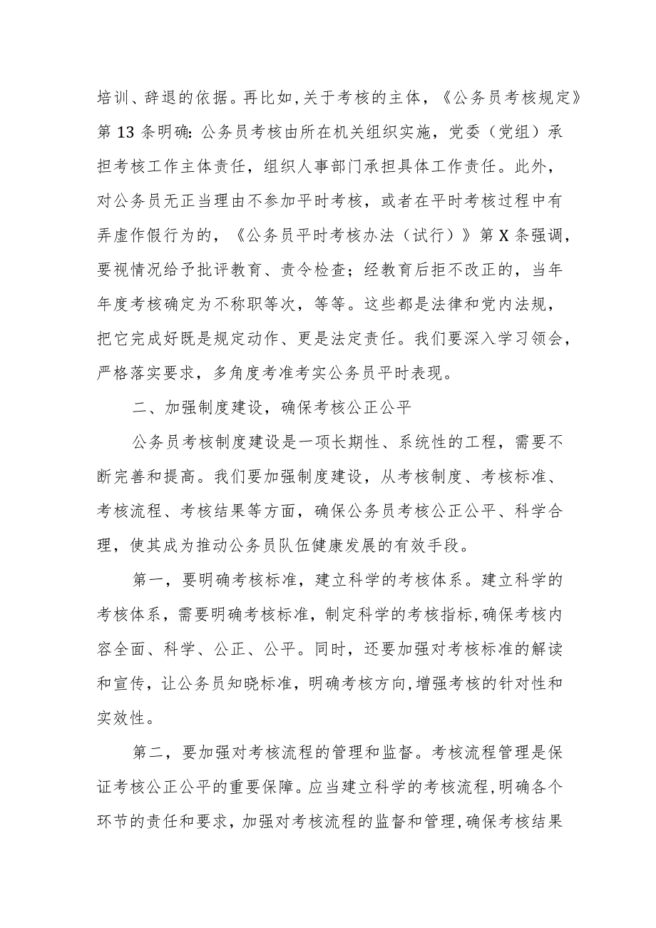 某县委组织部长在全县公务员考核暨“制度建设年”工作推进会议上的讲话.docx_第2页