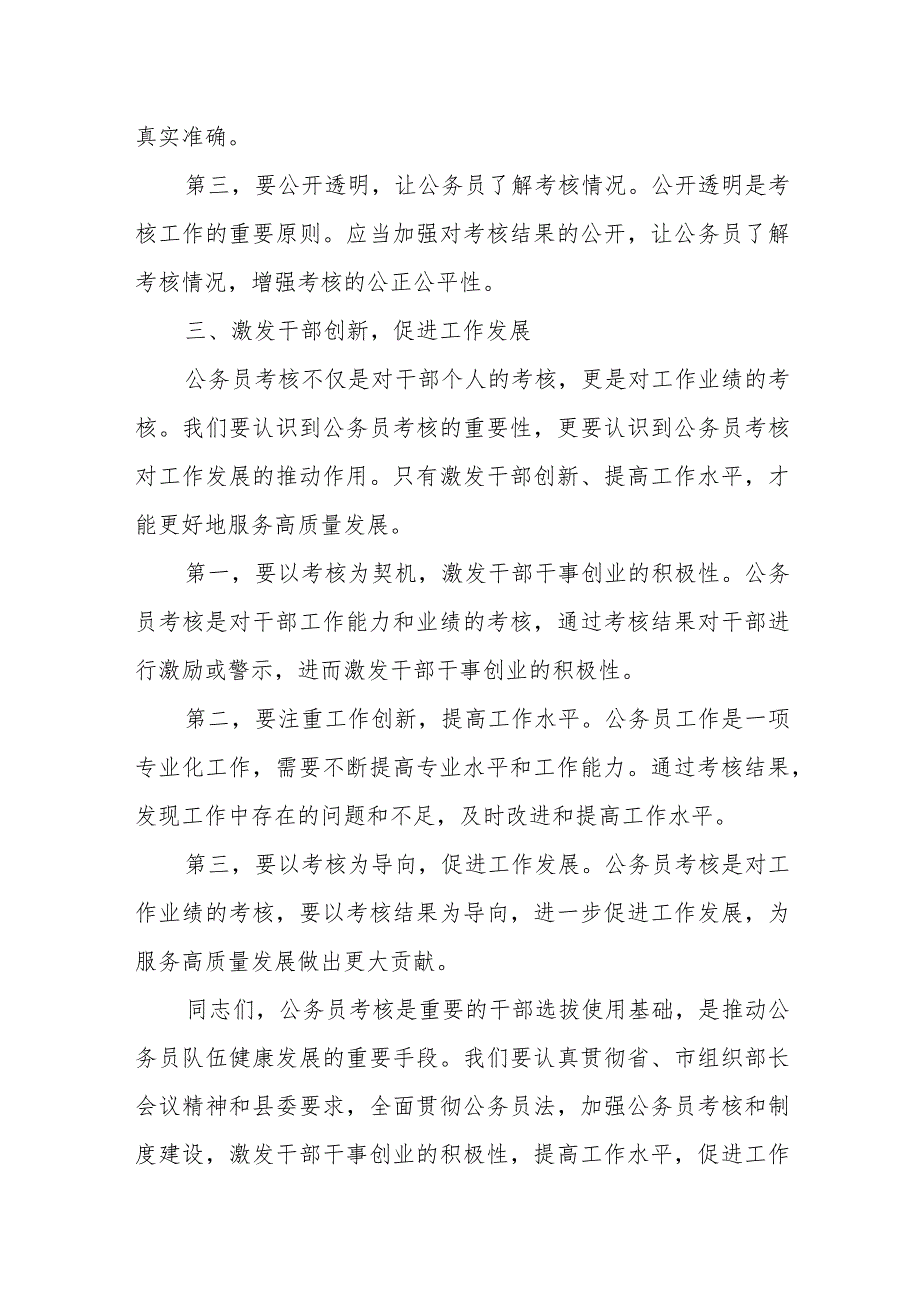 某县委组织部长在全县公务员考核暨“制度建设年”工作推进会议上的讲话.docx_第3页