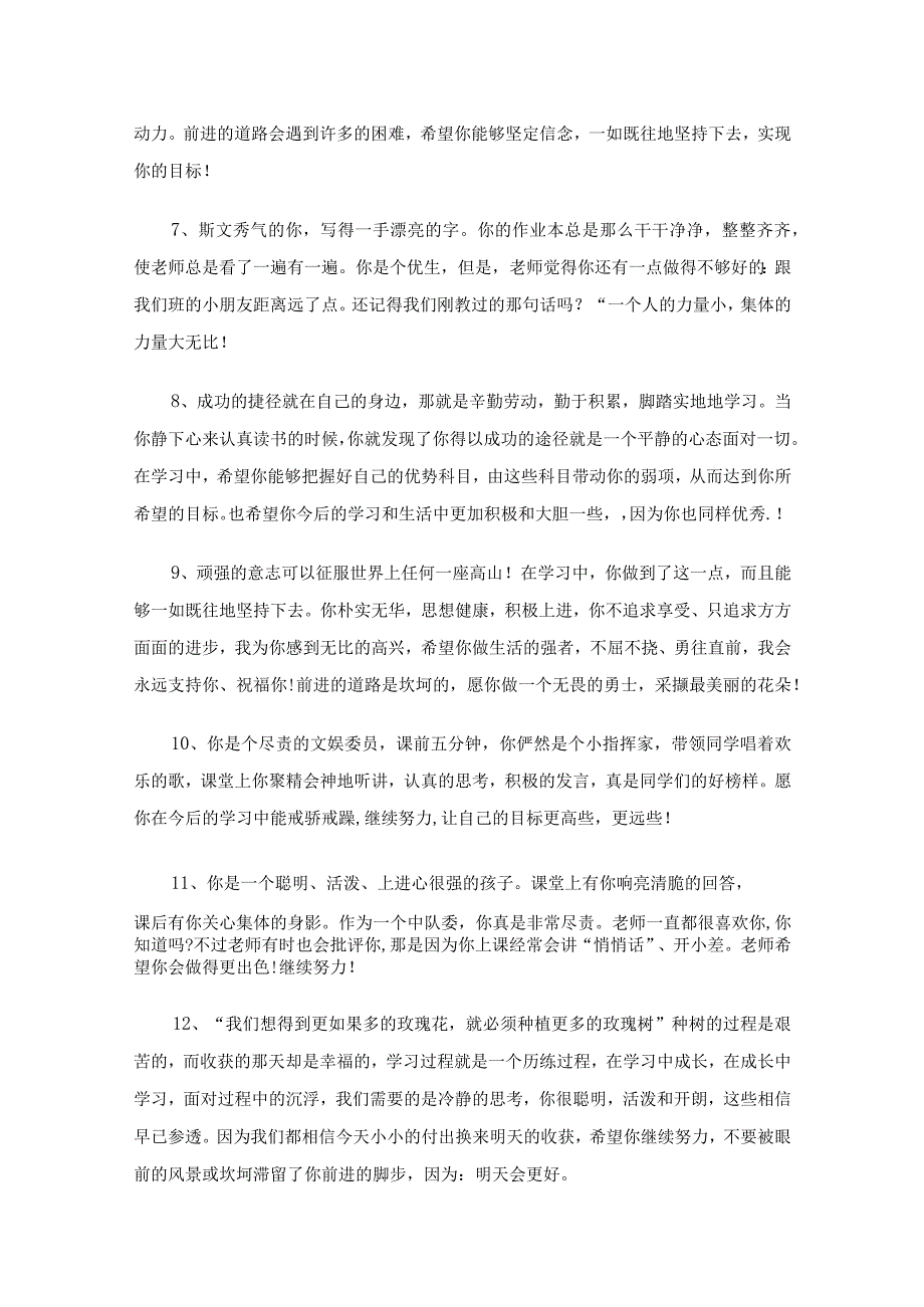 初一上学期班主任评语（精选31篇）.docx_第2页