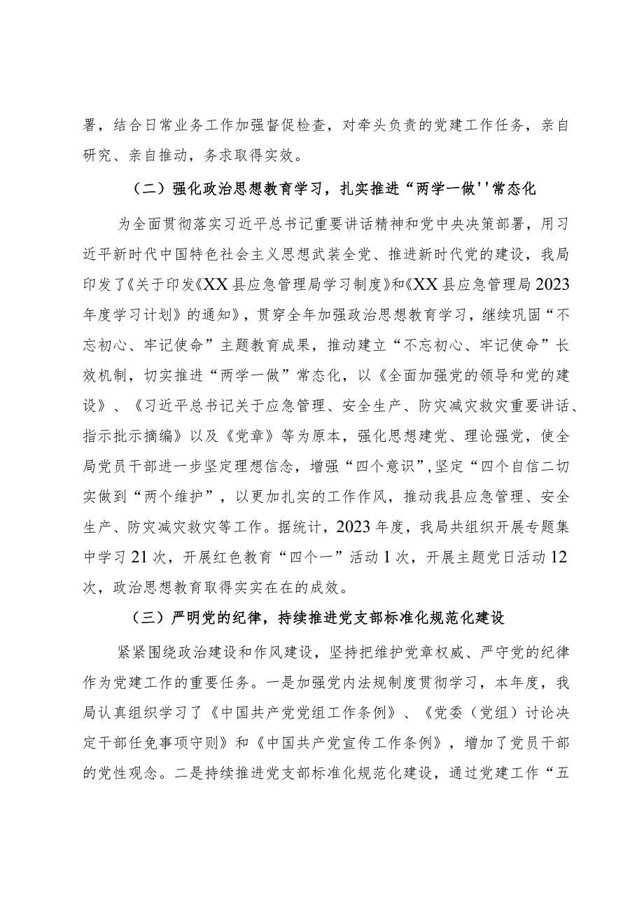 应急管理局抓基层党建工作述职报告.docx_第2页