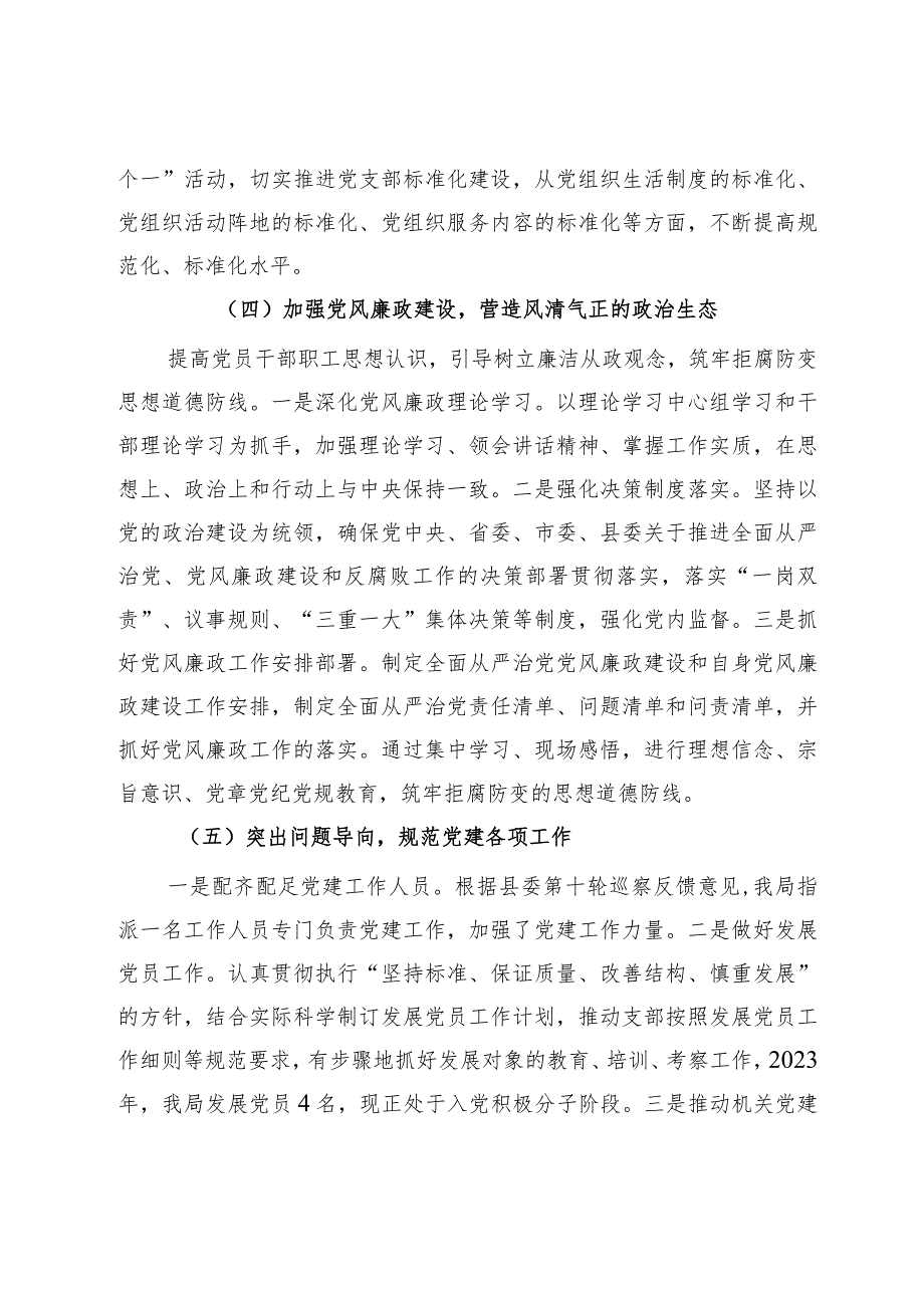 应急管理局抓基层党建工作述职报告.docx_第3页