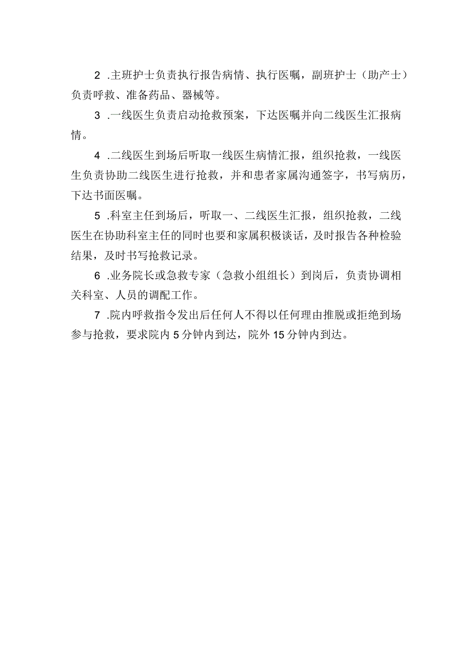 医院肩难产流程图.docx_第2页