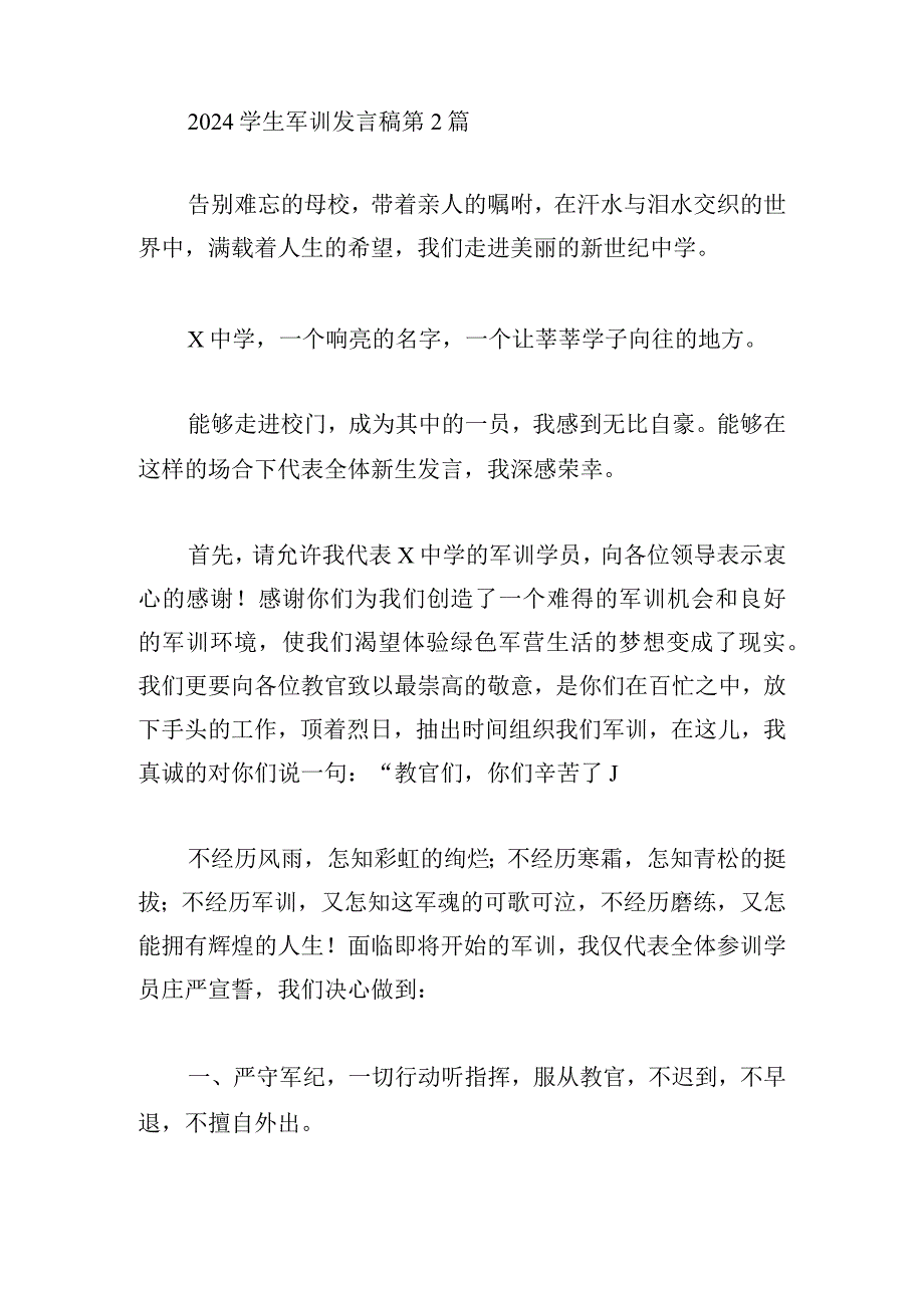 2024学生军训发言稿（合集3篇）.docx_第3页