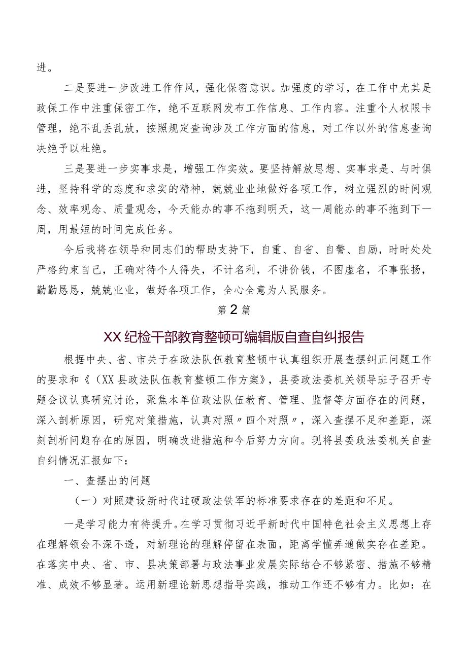 7篇关于开展2023年纪检干部教育整顿工作推进情况汇报.docx_第3页