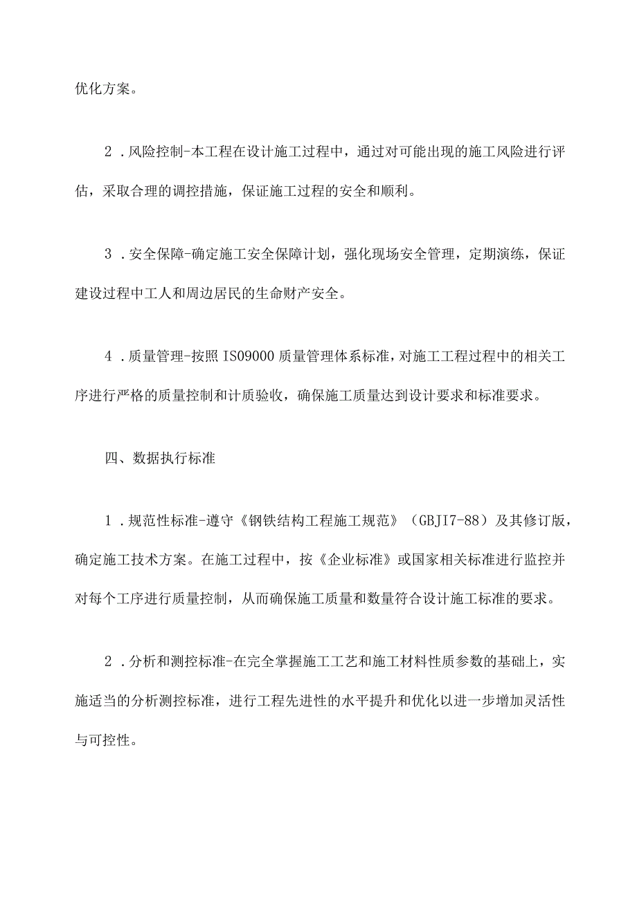 新建铁塔施工方案.docx_第3页