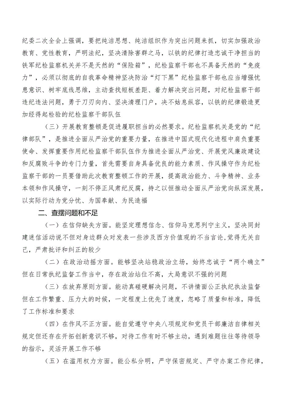 十篇纪检监察干部队伍教育整顿民主生活会对照“六个方面”对照检查剖析检查材料.docx_第2页