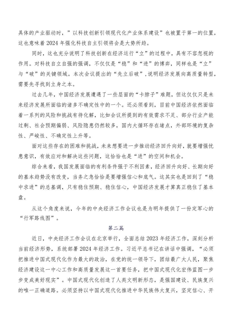 2023年度有关围绕中央经济工作会议研讨材料及心得体会（9篇）.docx_第2页